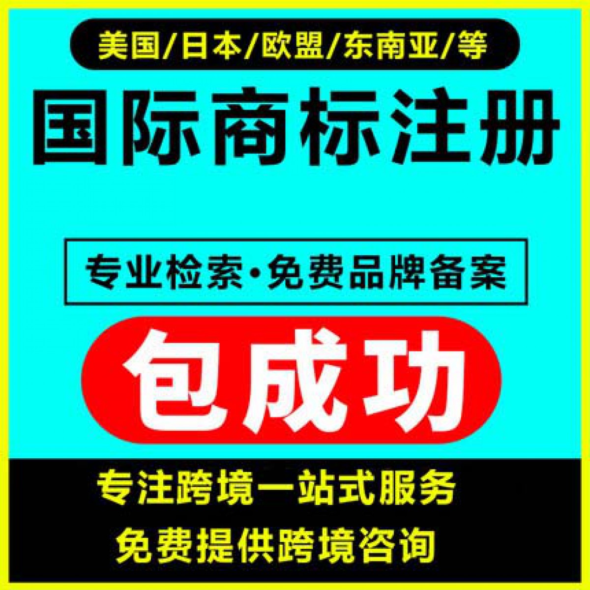 国际商标注册，国际商标咨询