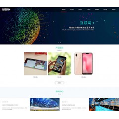 响应式互联网网络科技类网站（带手机端）