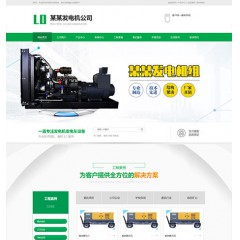 营销型发电机机电机械设备类网站（带手机端）