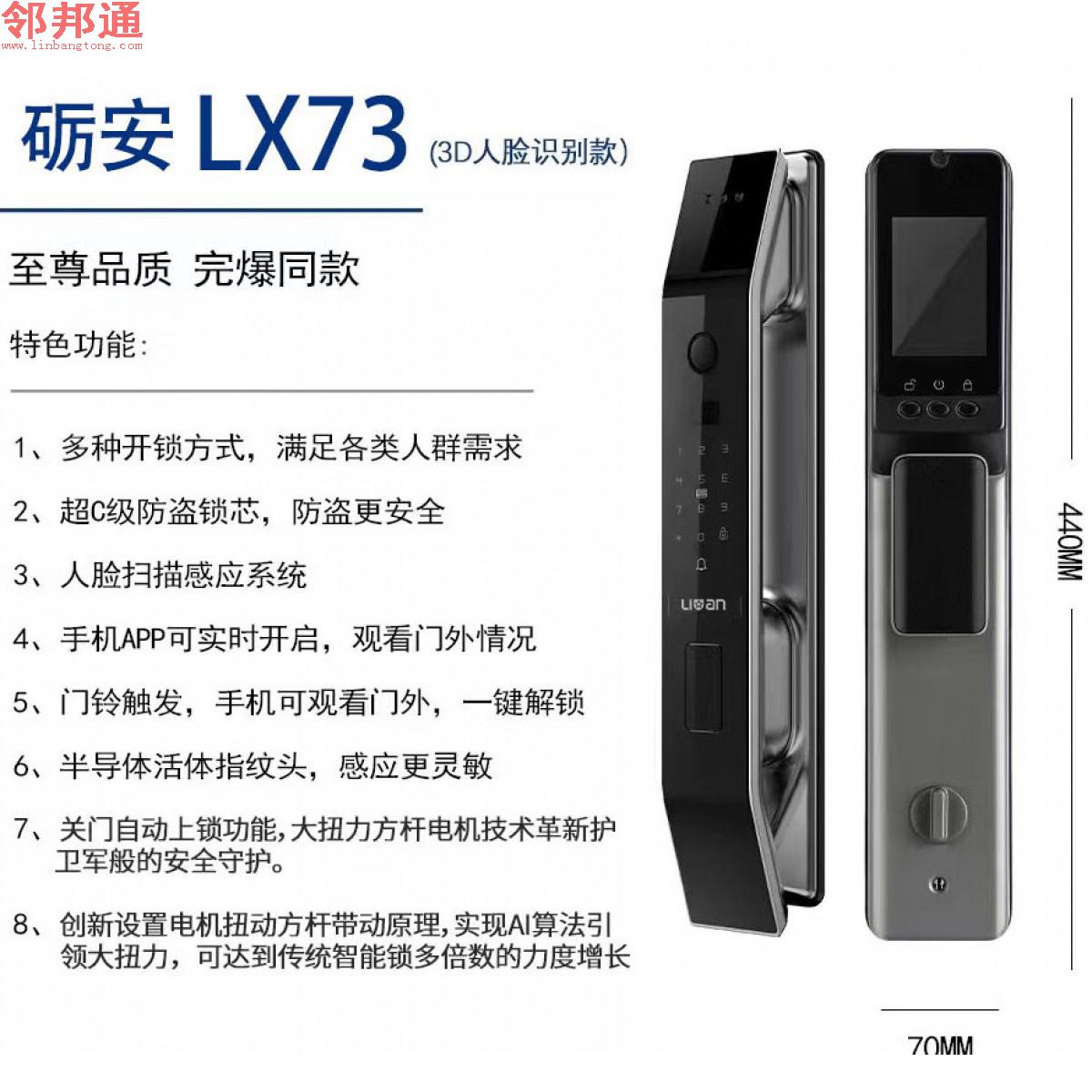 砺安LX73 3D人脸+猫眼全自动智能锁/家用防盗门锁